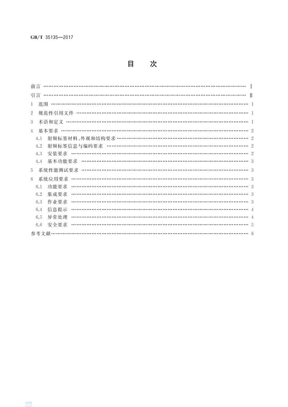 GBT 35135-2017 面向食品制造业的射频识别系统 应用要求.pdf_第2页
