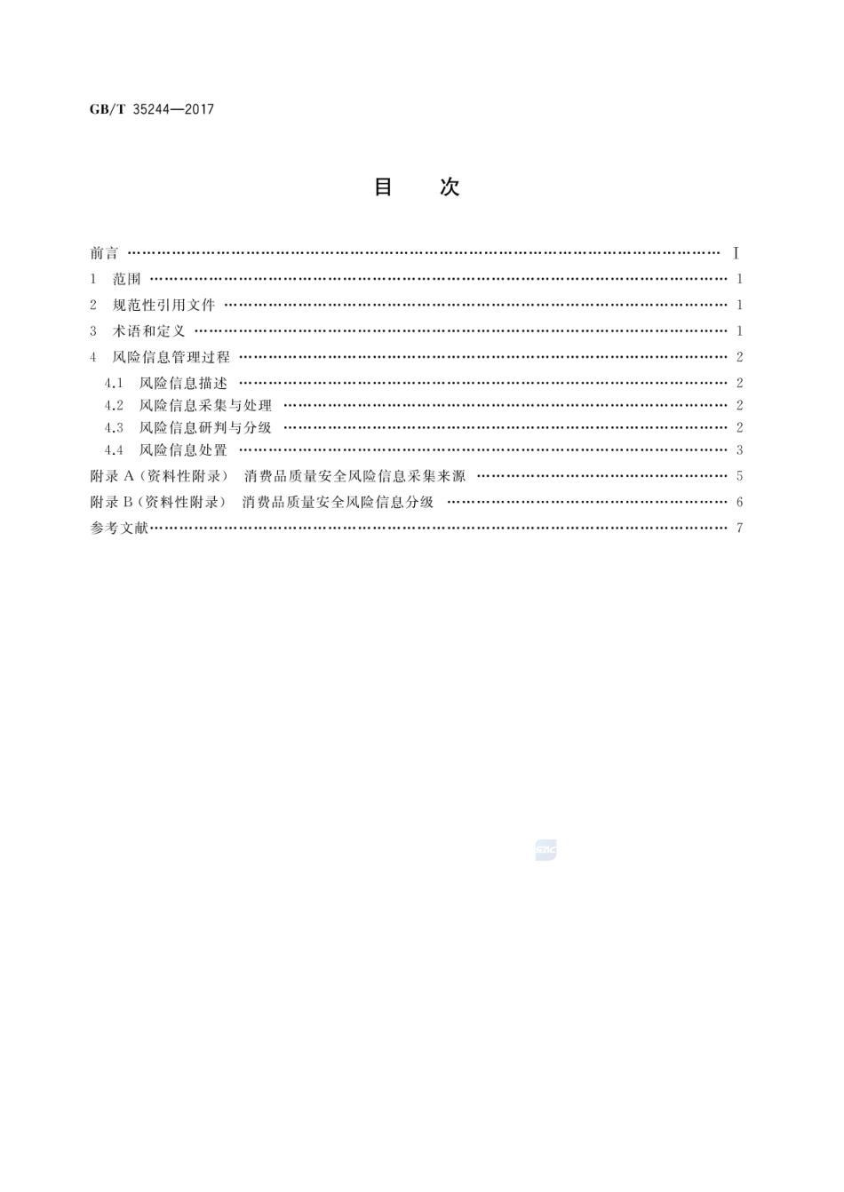 GBT 35244-2017 消费品质量安全风险信息管理指南.pdf_第2页