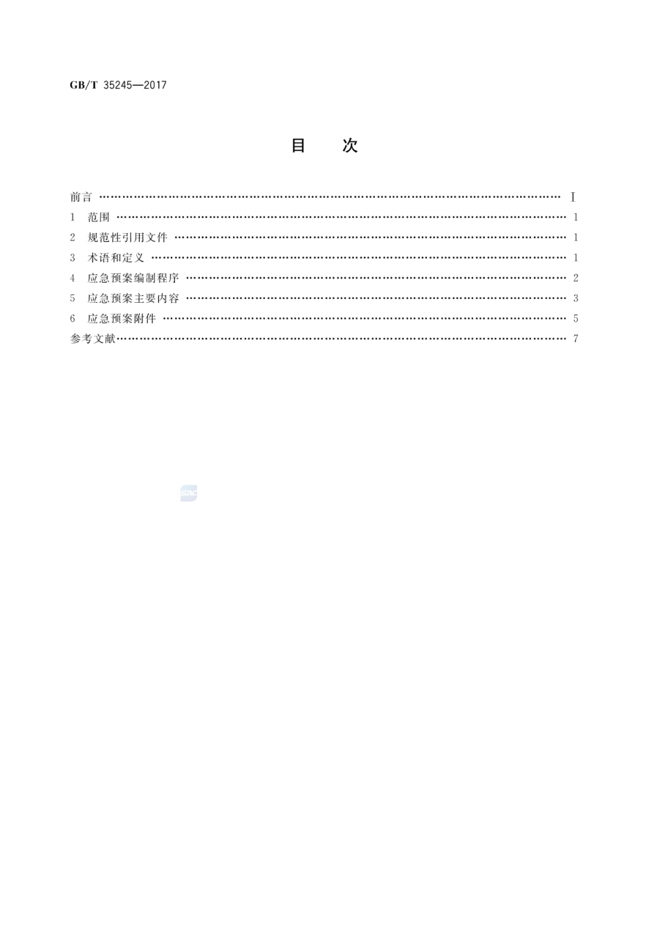 GBT 35245-2017 企业产品质量安全事件应急预案 编制指南.pdf_第2页