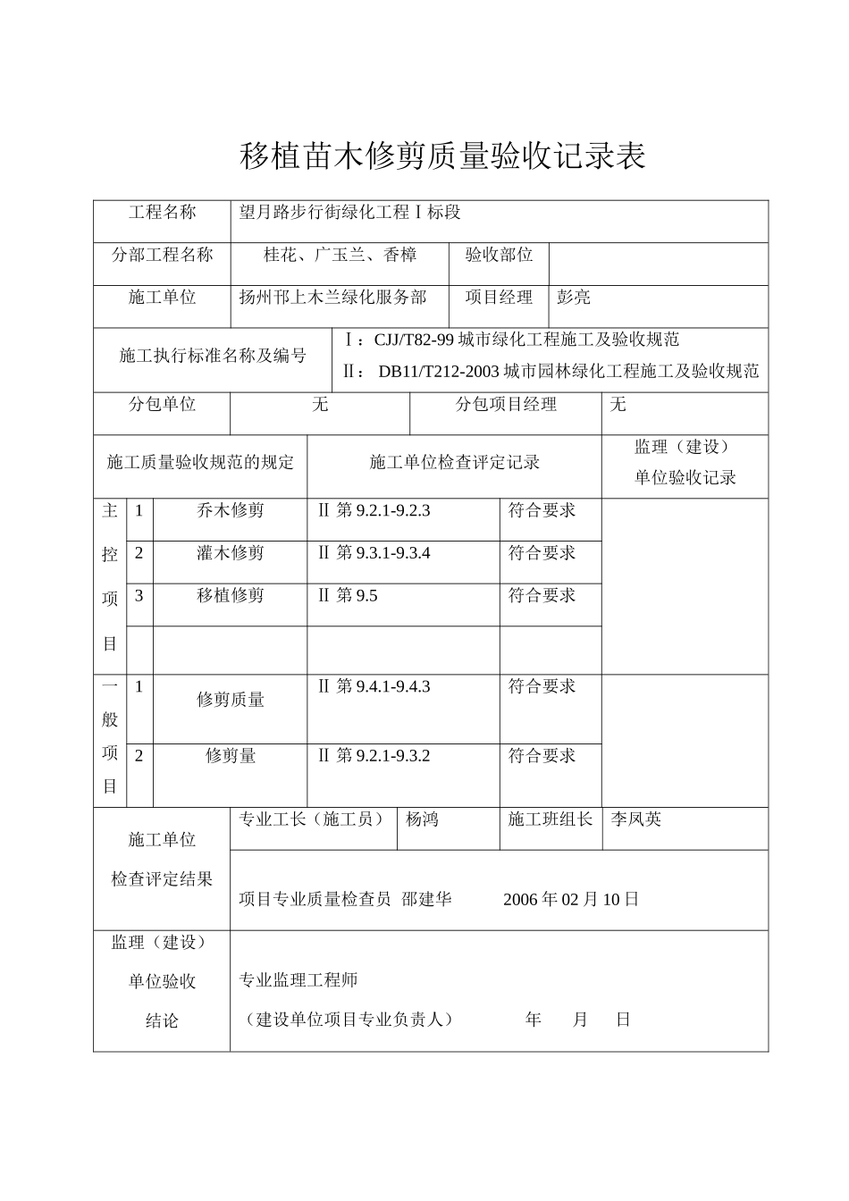 2025年工程资料模板：F8.doc_第1页