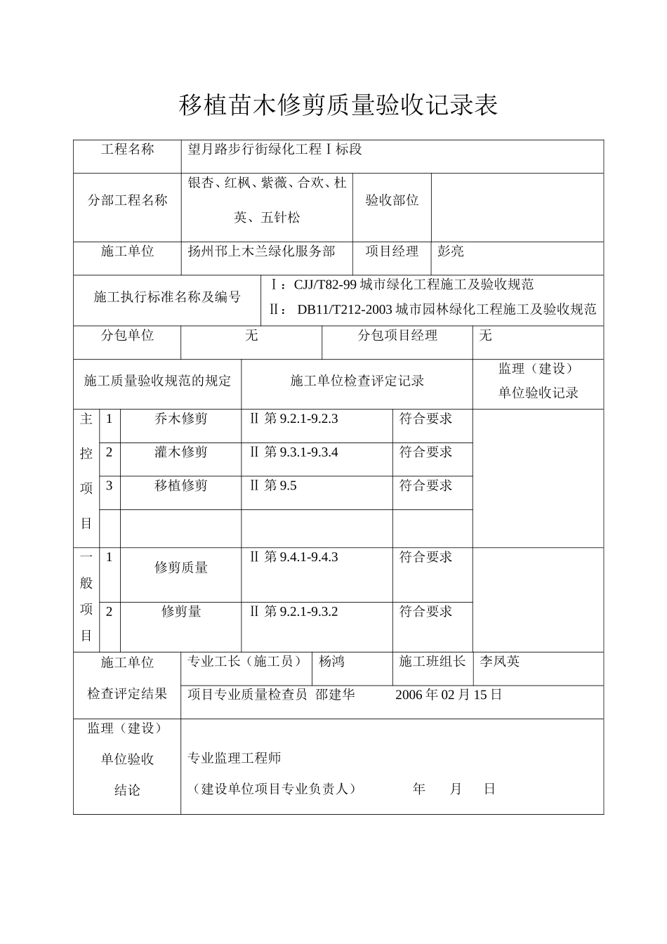 2025年工程资料模板：F8.doc_第2页
