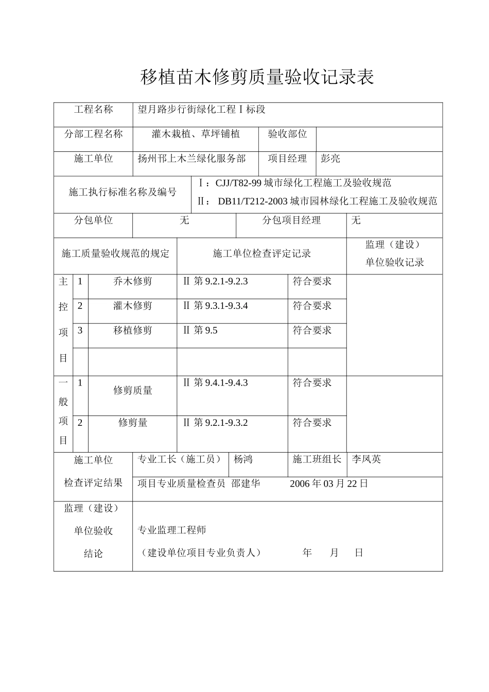 2025年工程资料模板：F8.doc_第3页