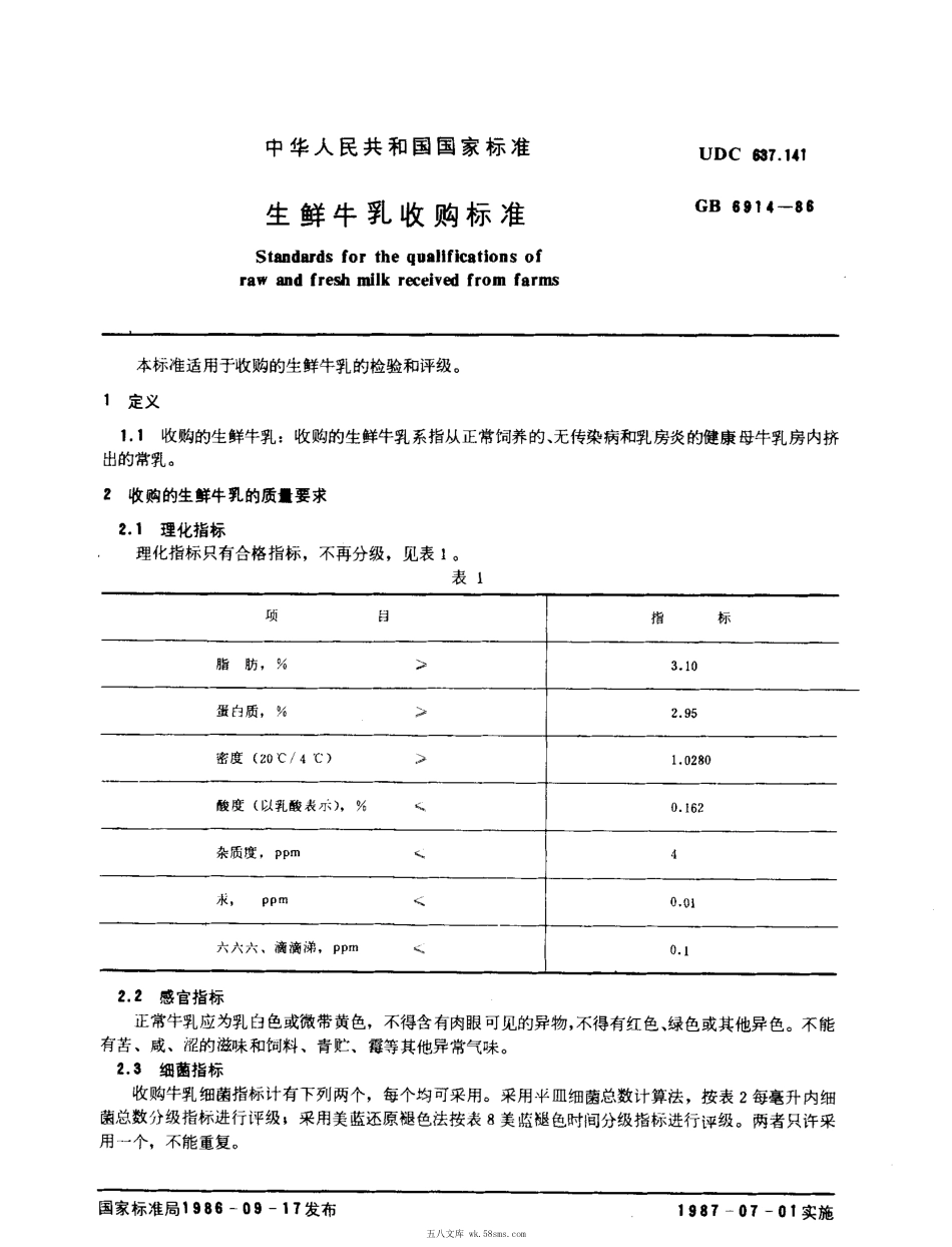 GBT 6914-1986 生鲜牛乳收购标准.pdf_第1页