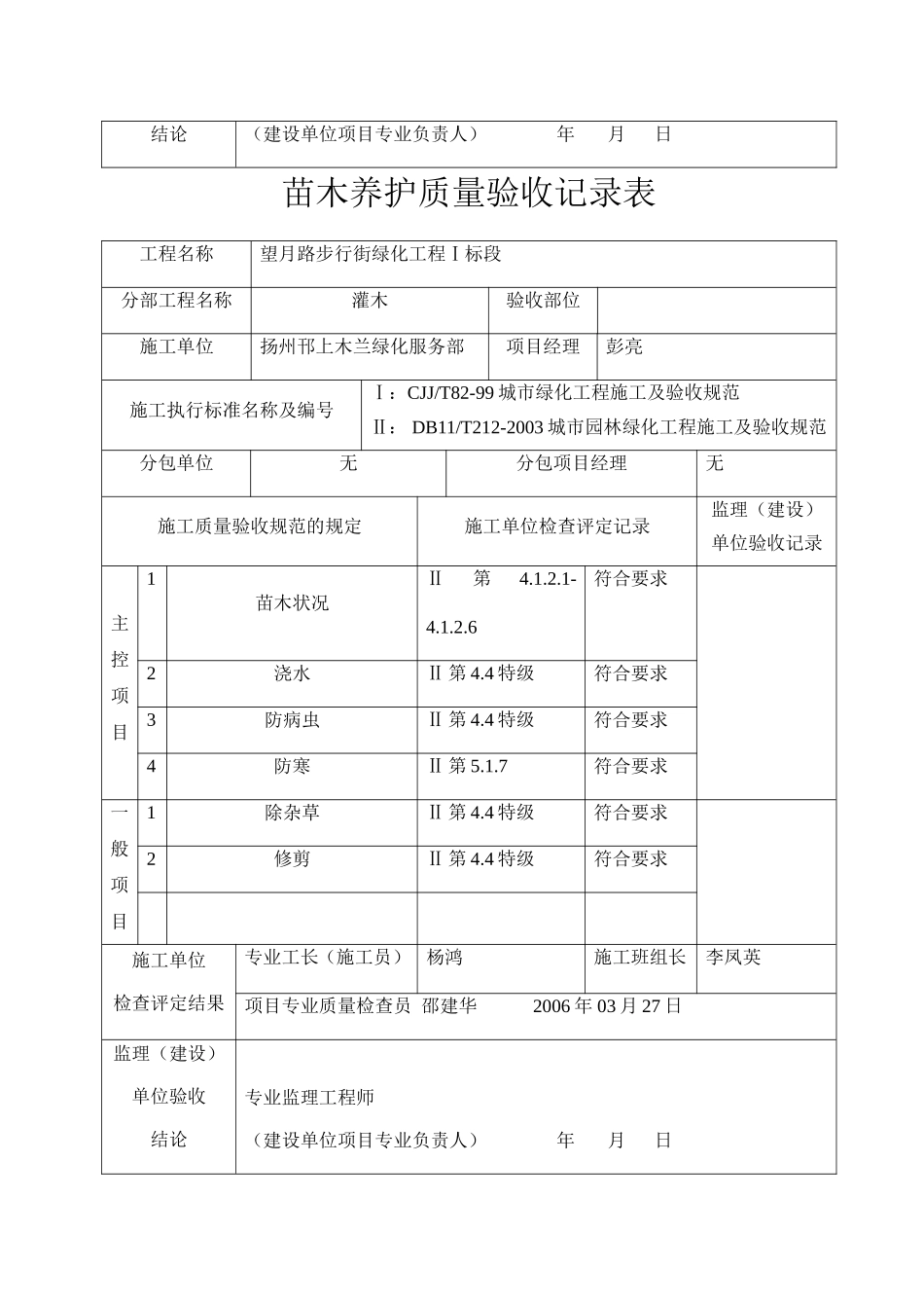 2025年工程资料模板：F9.doc_第2页
