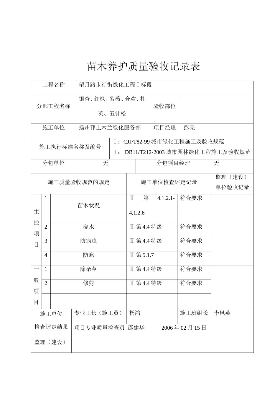 2025年工程资料模板：F9.doc_第3页