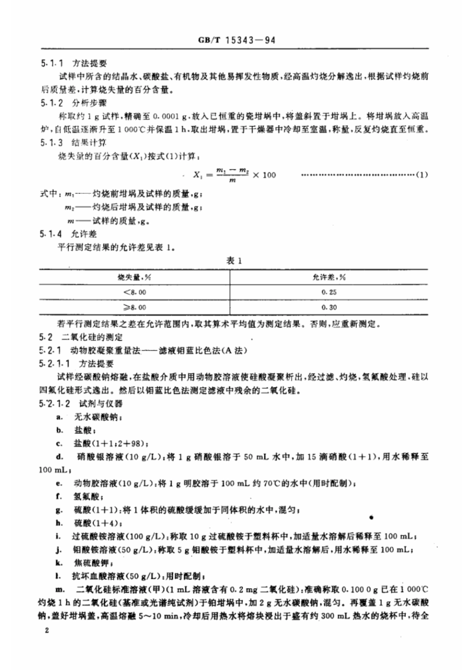 GBT 15343-1994 滑石化学分析方法.pdf_第3页