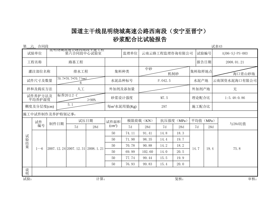 2025年工程资料模板:六标报告3.xls_第1页