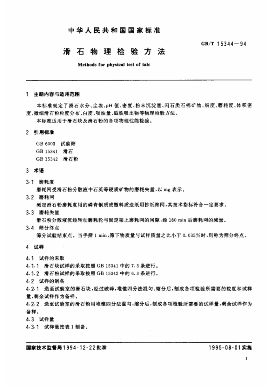 GBT 15344-1994 滑石物理检验方法.pdf_第2页
