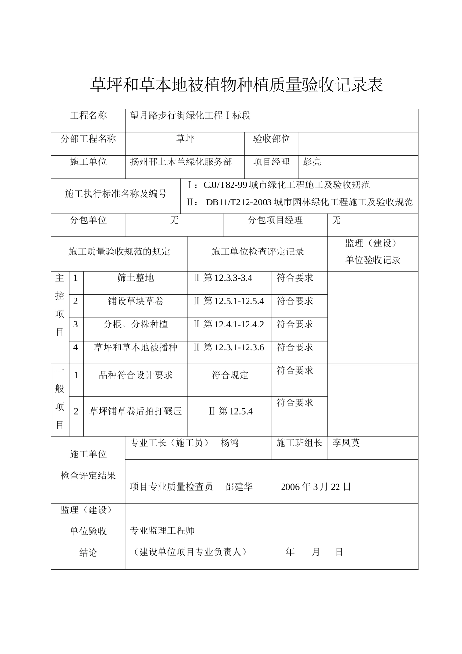 2025年工程资料模板：F11.doc_第1页