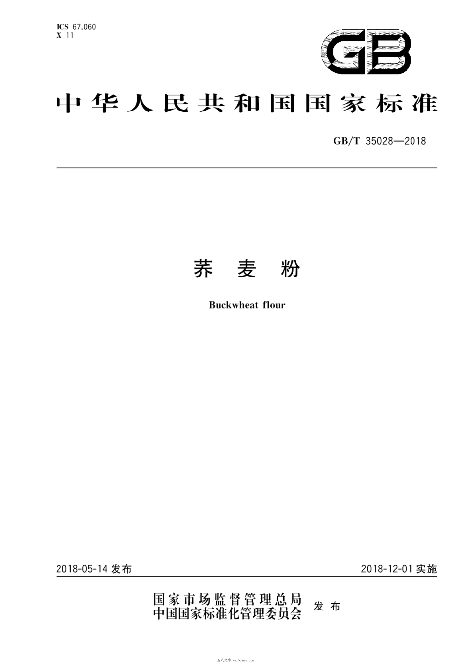 GBT 35028-2018 荞麦粉.pdf_第1页