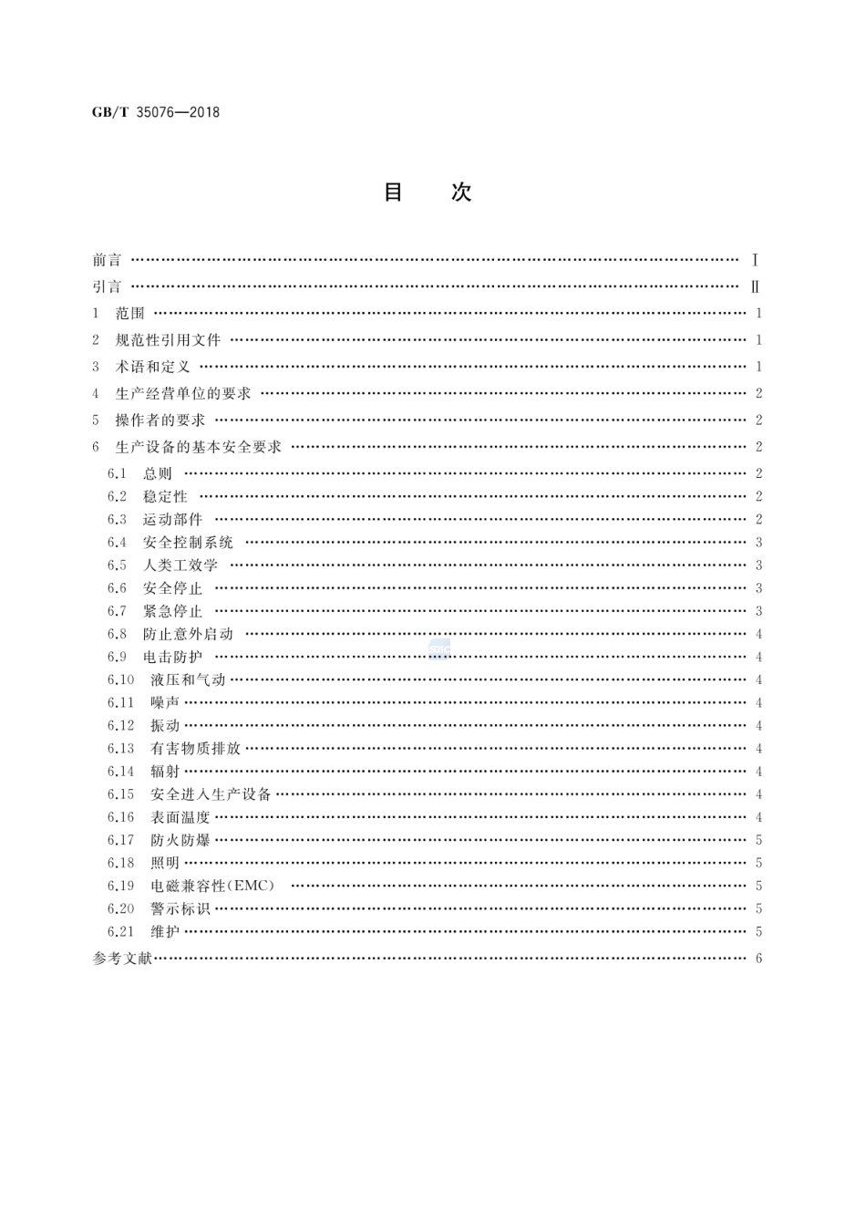 GBT 35076-2018 机械安全 生产设备安全通则.pdf_第2页