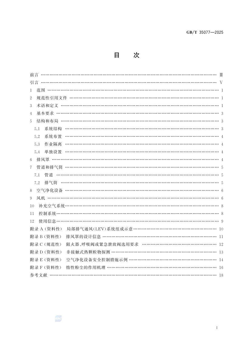 GBT 35077-2025 机械安全 局部排气通风系统 安全要求.pdf_第2页