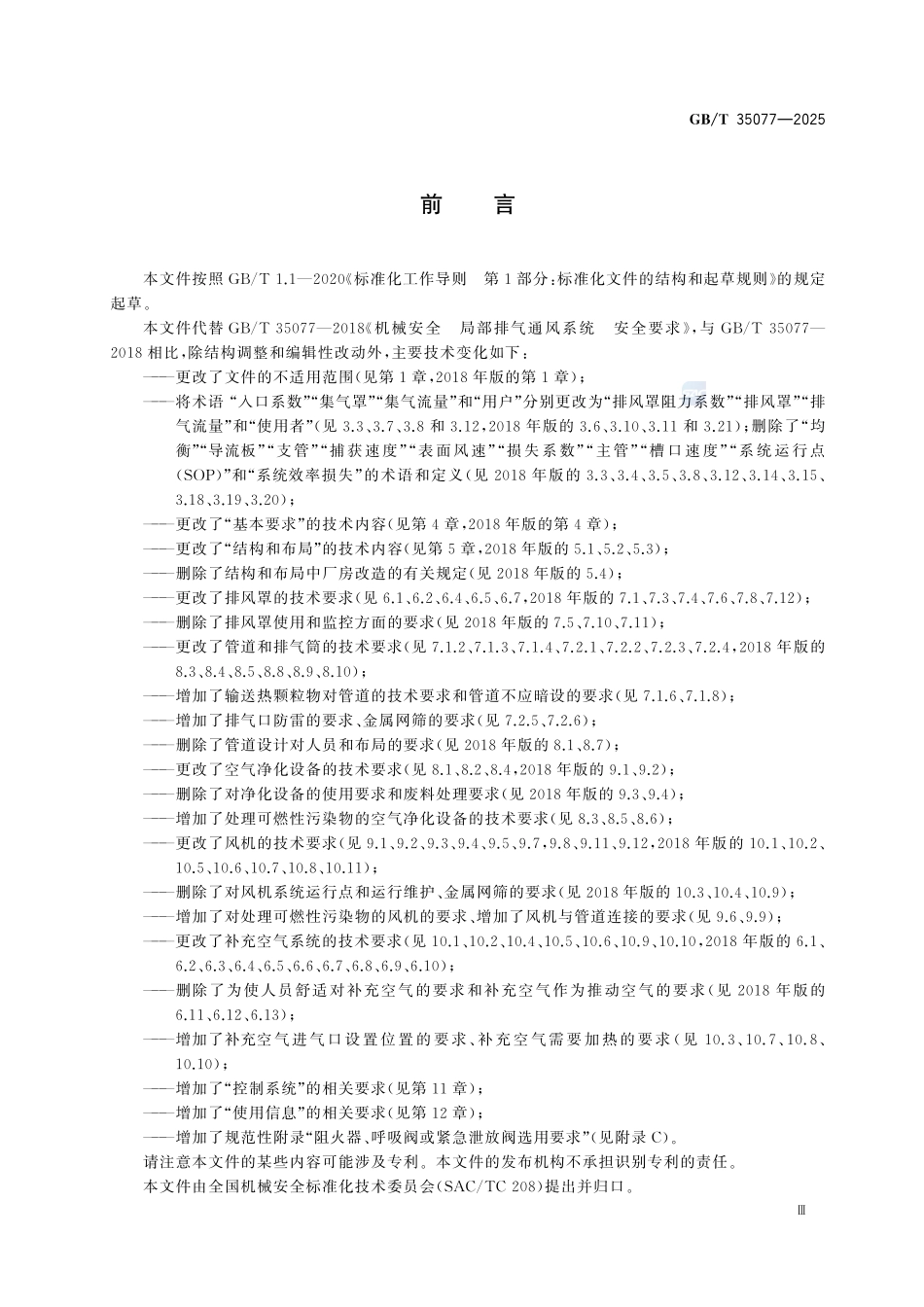 GBT 35077-2025 机械安全 局部排气通风系统 安全要求.pdf_第3页