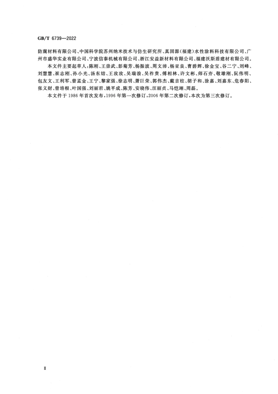 GBT 6739-2022 色漆和清漆 铅笔法测定漆膜硬度.pdf_第3页