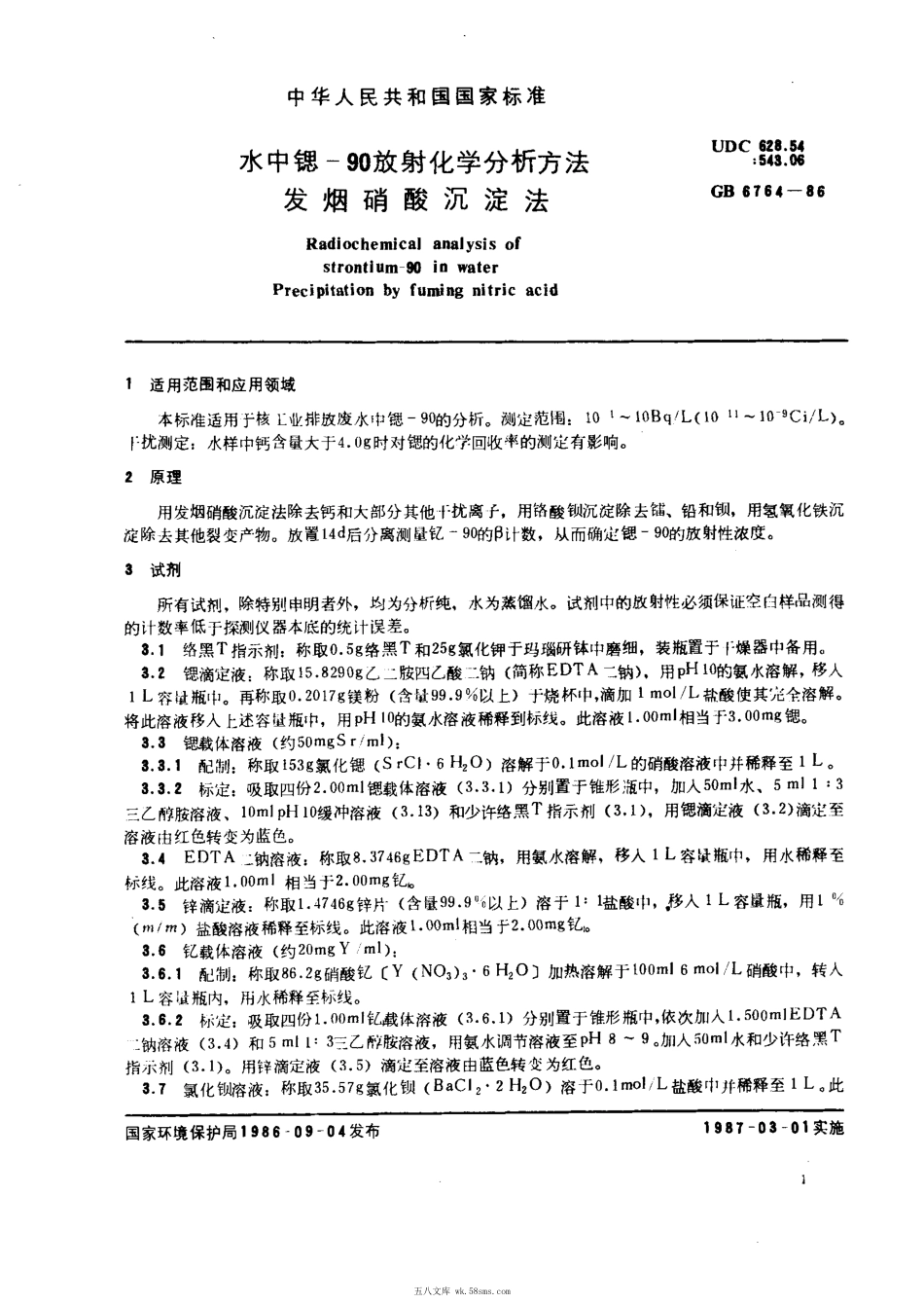 GBT 6764-1986 水中锶-90放射化学分析方法 发烟硝酸沉淀法.pdf_第1页