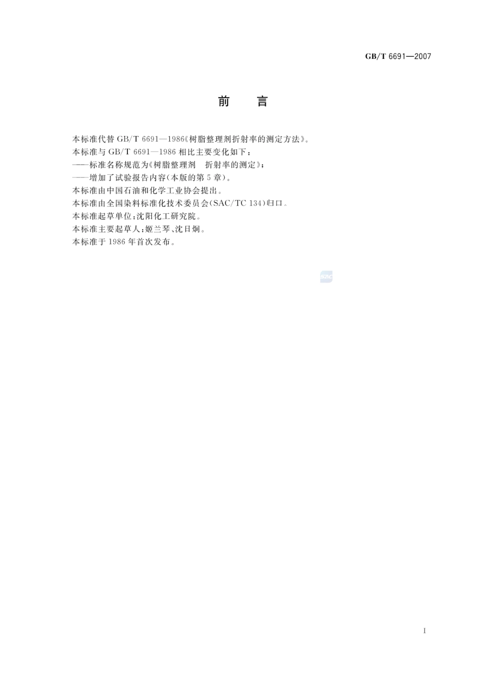 GBT 6691-2007 树脂整理剂 折射率的测定.pdf_第3页