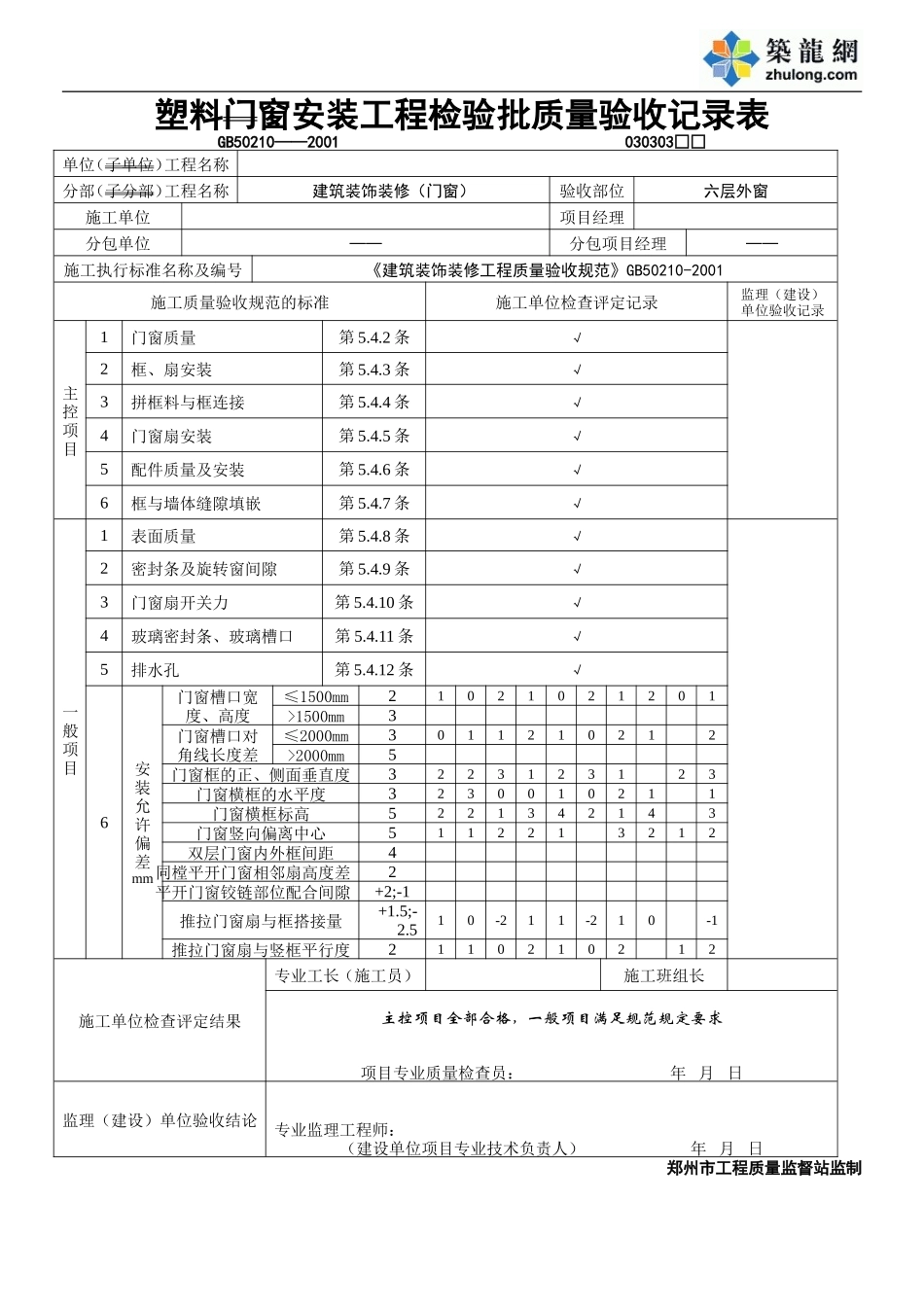 2025年工程资料模板：六层.DOC_第1页