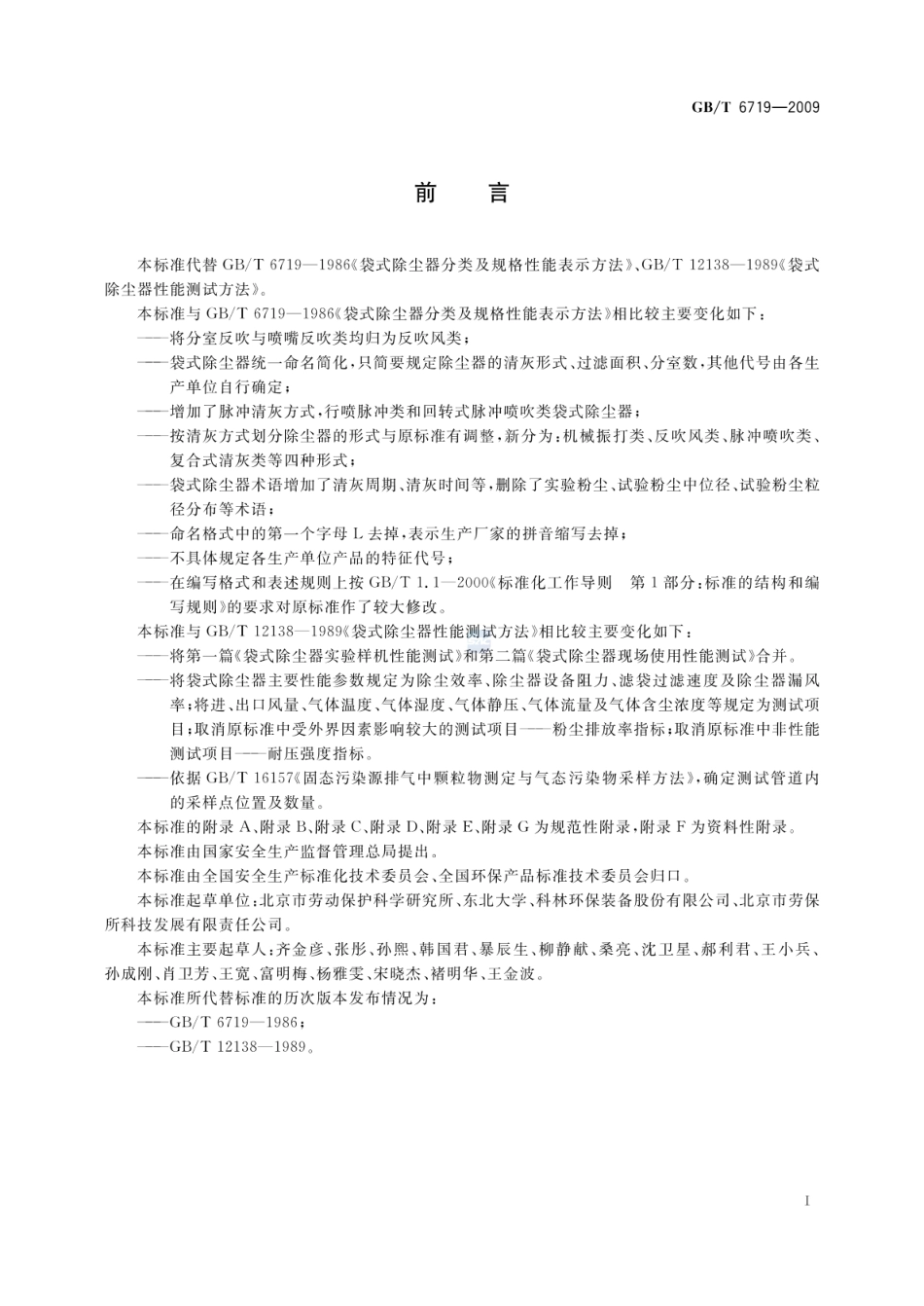 GBT 6719-2009 袋式除尘器技术要求.pdf_第3页