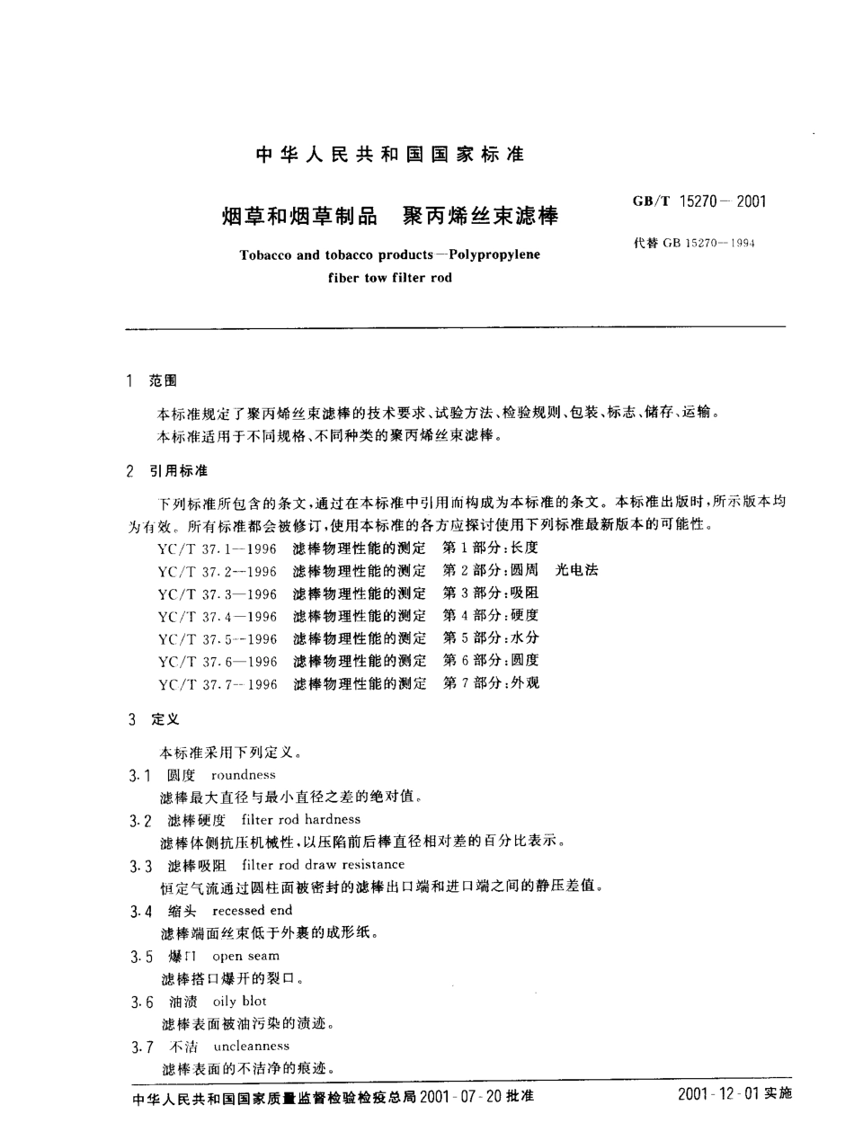 GBT 15270-2001 烟草和烟草制品 聚丙烯丝束滤棒.pdf_第2页
