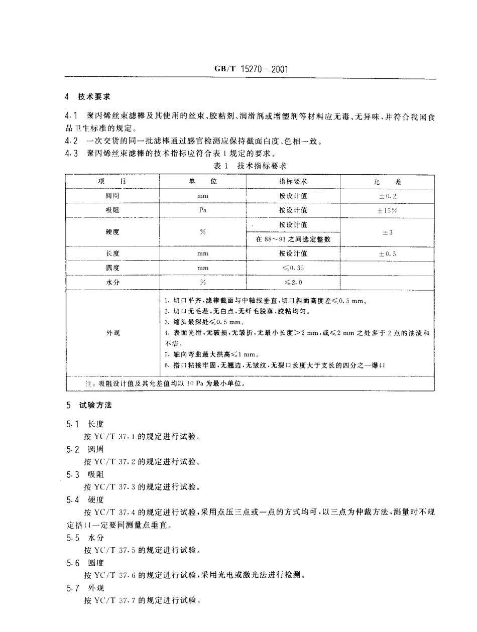 GBT 15270-2001 烟草和烟草制品 聚丙烯丝束滤棒.pdf_第3页