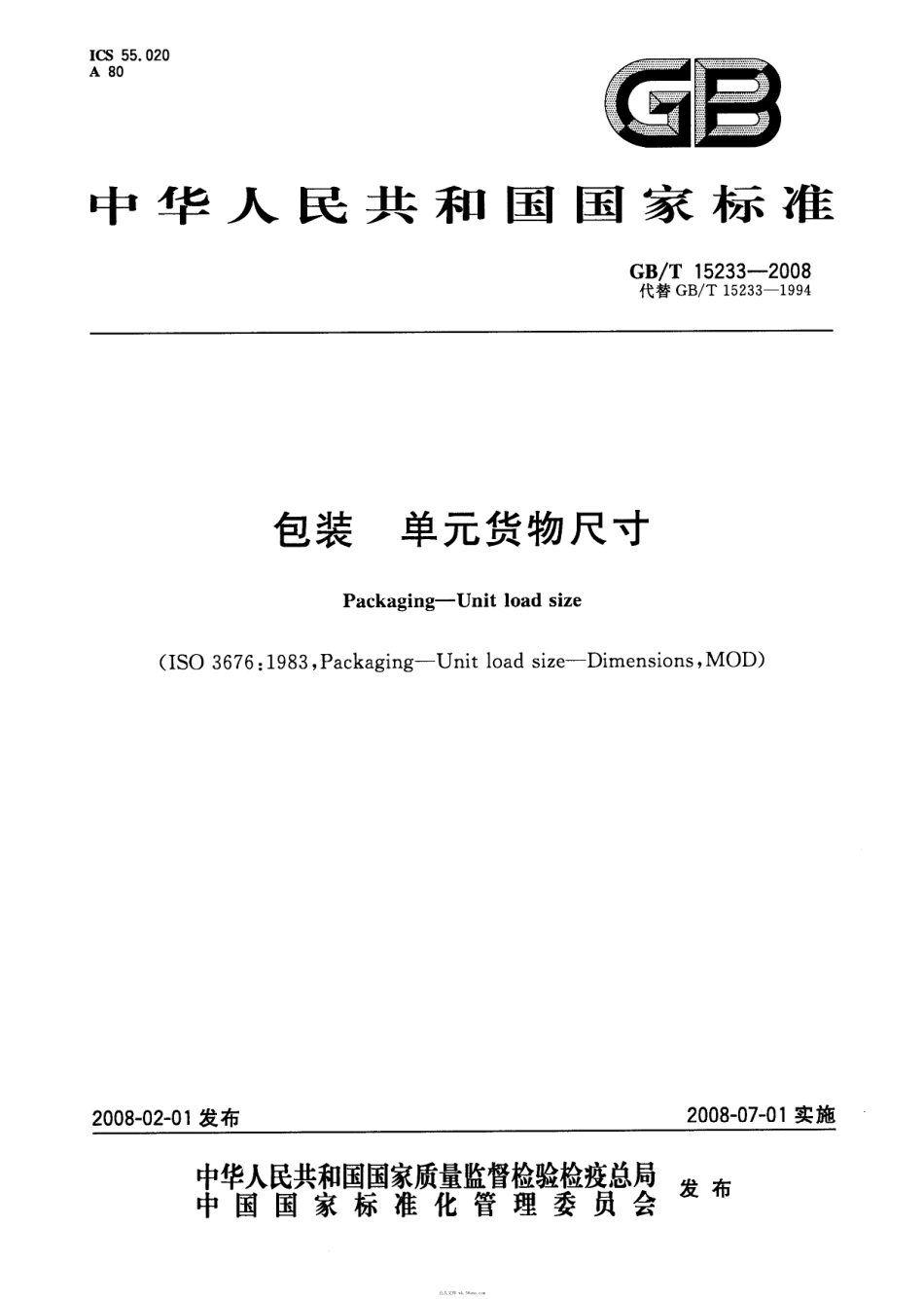 GBT 15233-2008 包装 单元货物尺寸.pdf_第1页