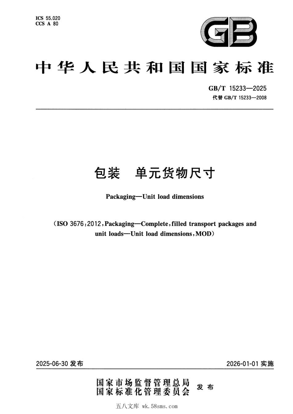 GBT 15233-2025 包装 单元货物尺寸.pdf_第1页