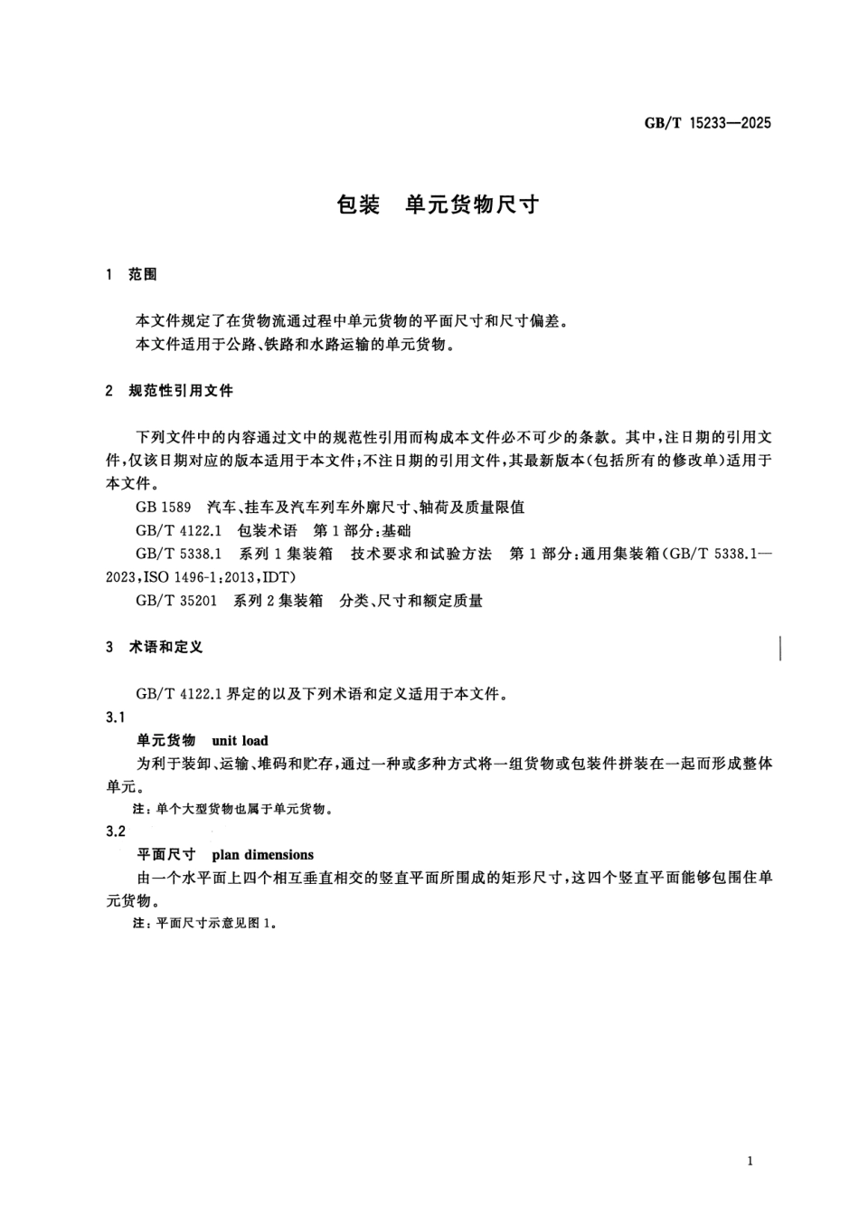 GBT 15233-2025 包装 单元货物尺寸.pdf_第3页