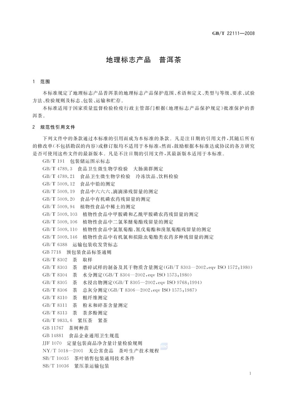 GBT 22111-2008 地理标志产品 普洱茶.pdf_第3页