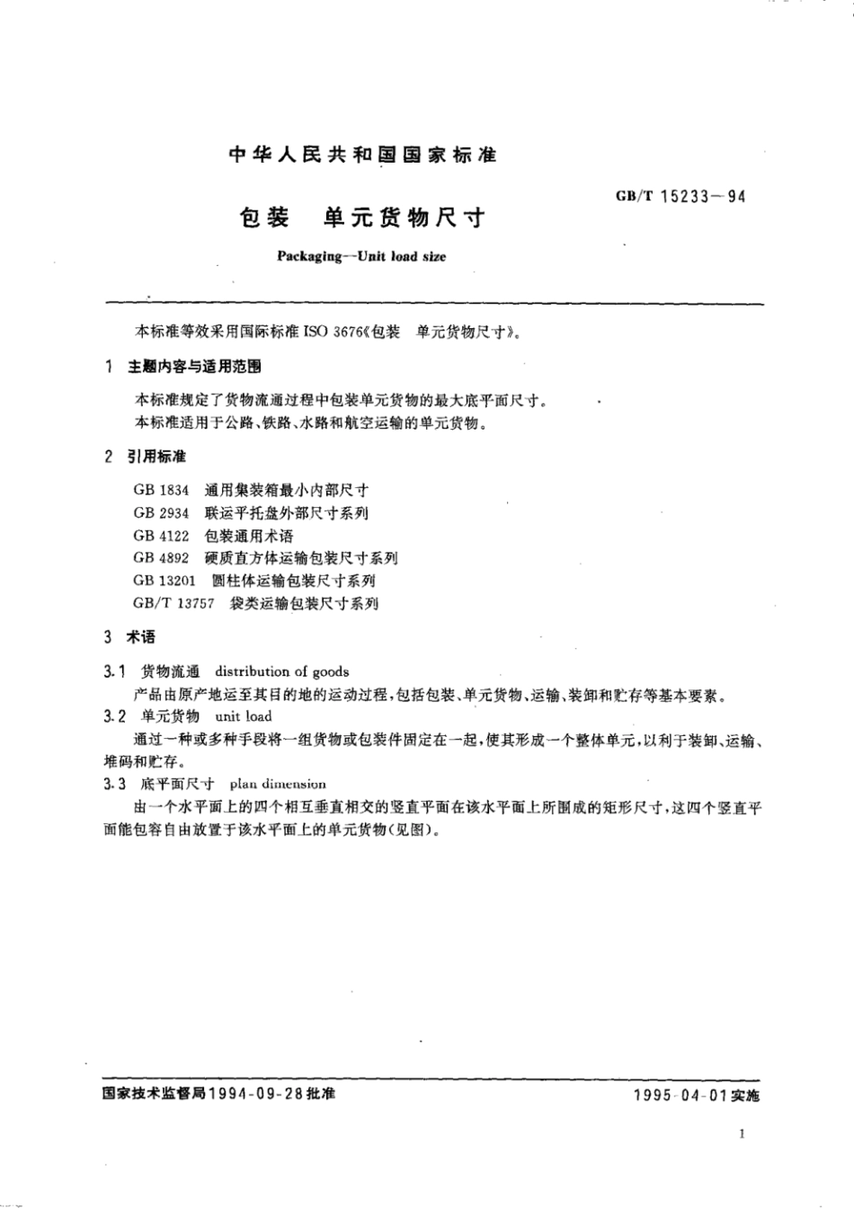 GBT 15233-1994 包装 单元货物尺寸.pdf_第2页