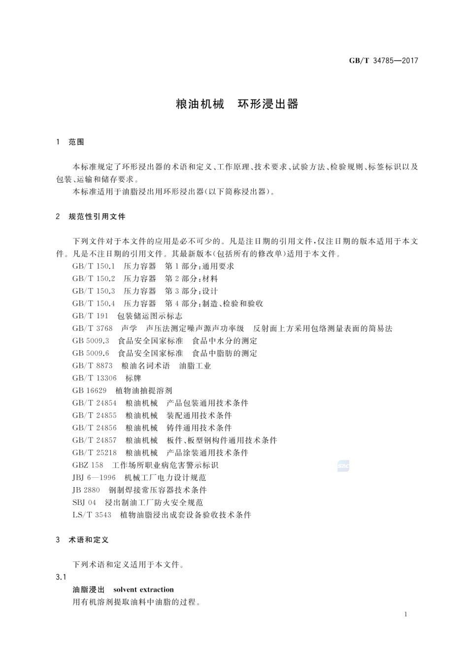 GBT 34785-2017 粮油机械 环形浸出器.pdf_第3页