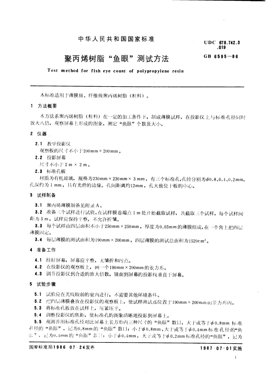GBT 6595-1986 聚丙烯树脂“鱼眼”测试方法.pdf_第2页