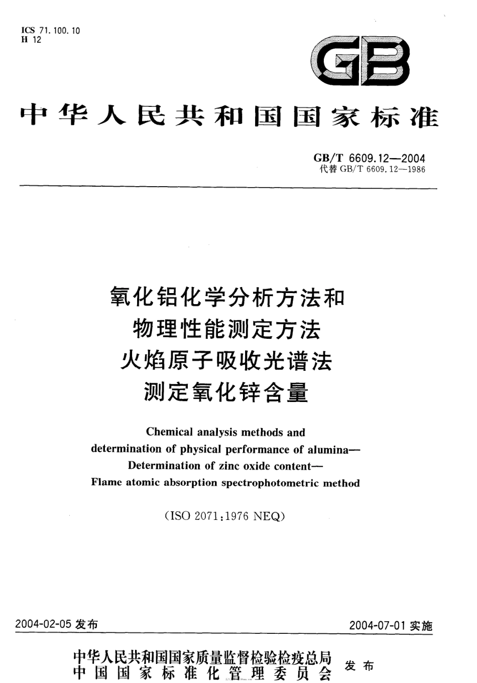 GBT 6609.12-2004 氧化铝化学分析方法和物理性能测试方法 火焰原子吸收光谱法测定氧化锌含量.pdf_第1页