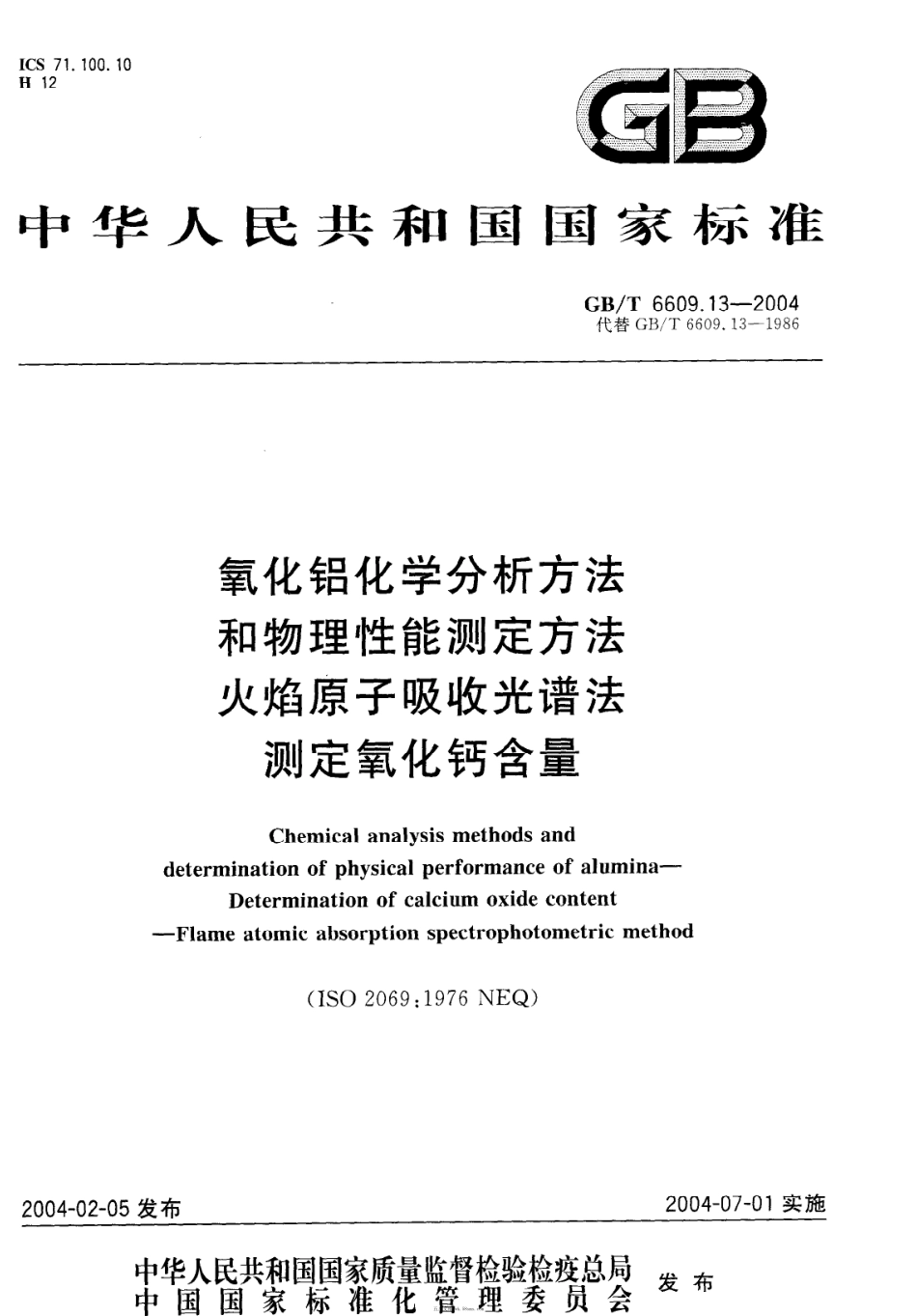 GBT 6609.13-2004 氧化铝化学分析方法和物理性能测试方法 火焰原子吸收光谱法测定氧化钙含量.pdf_第1页
