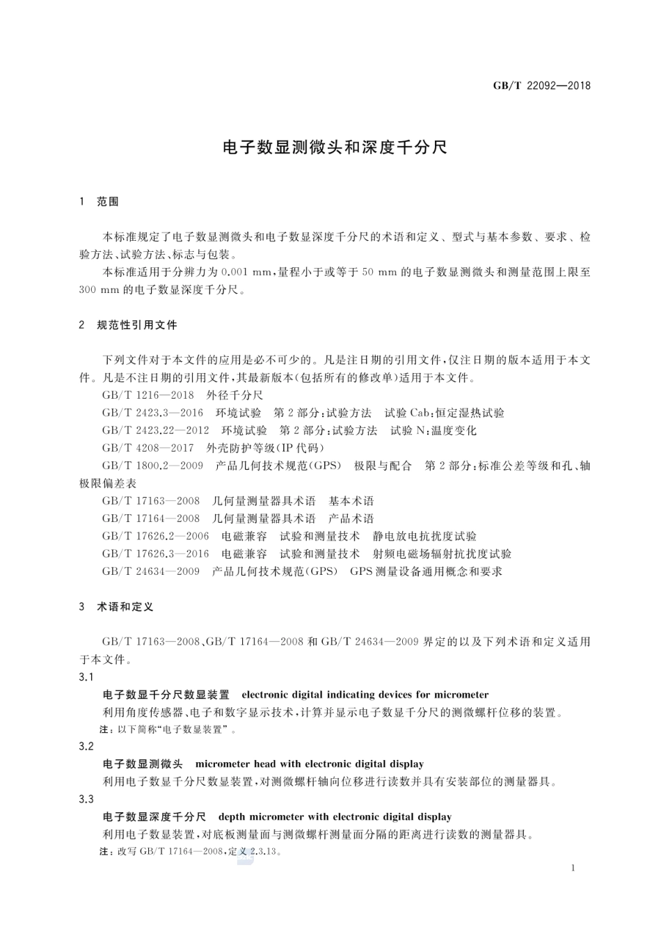 GBT 22092-2018 电子数显测微头和深度千分尺.pdf_第3页