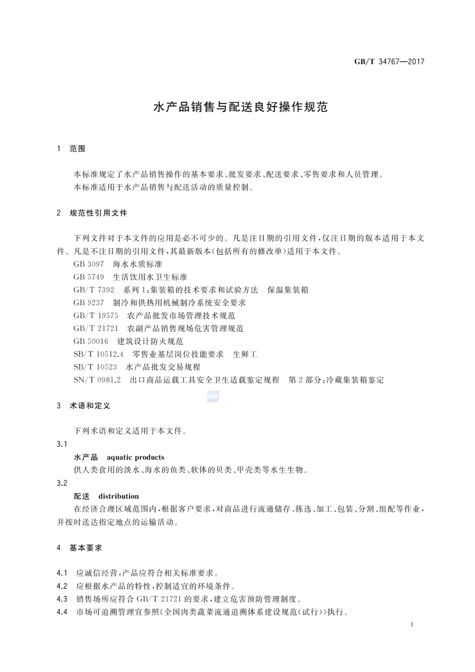 GBT 34767-2017 水产品销售与配送良好操作规范.pdf_第3页