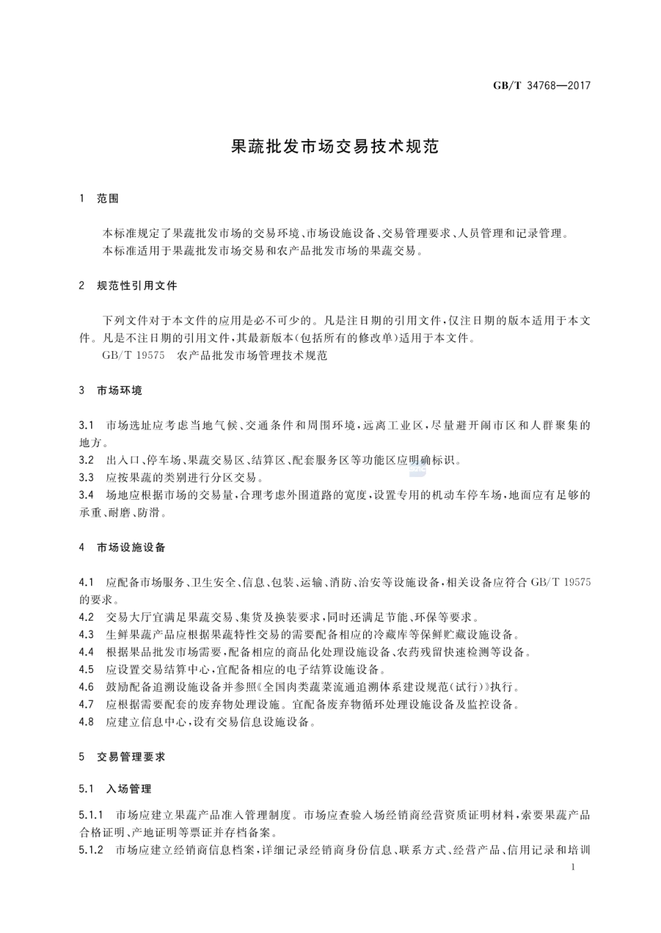 GBT 34768-2017 果蔬批发市场交易技术规范.pdf_第3页