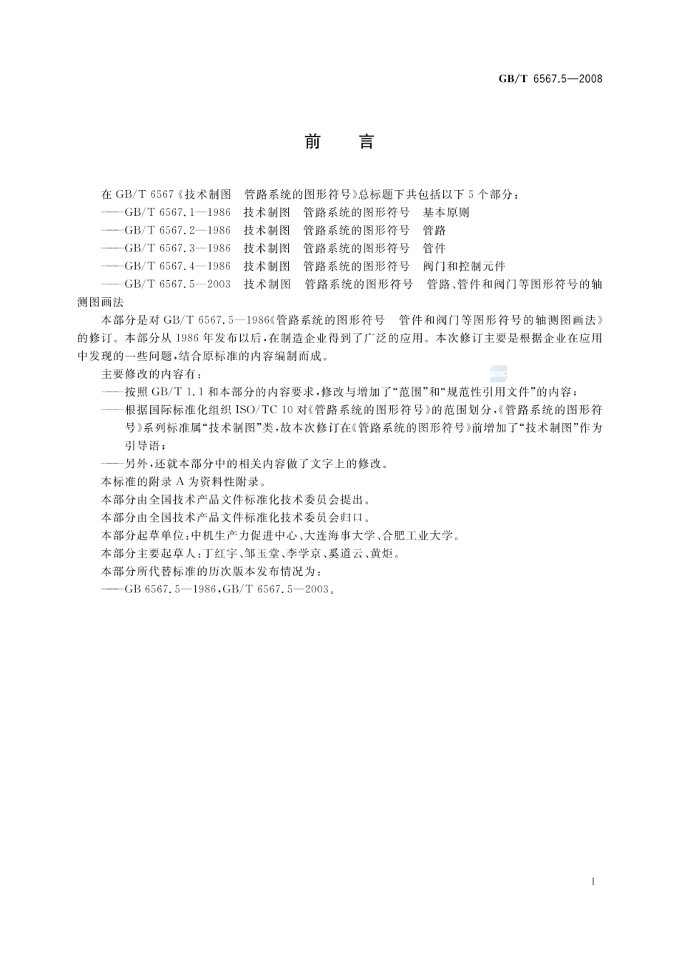 GBT 6567.5-2008 技术制图 管路系统的图形符号 管路、管件和阀门等图形符号的轴测图画法.pdf_第2页