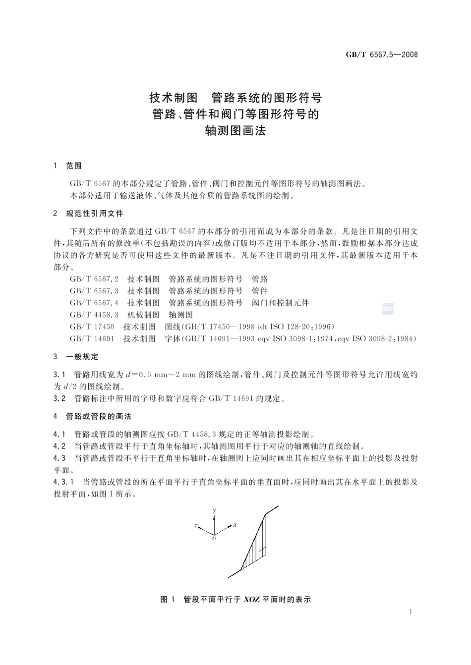 GBT 6567.5-2008 技术制图 管路系统的图形符号 管路、管件和阀门等图形符号的轴测图画法.pdf_第3页