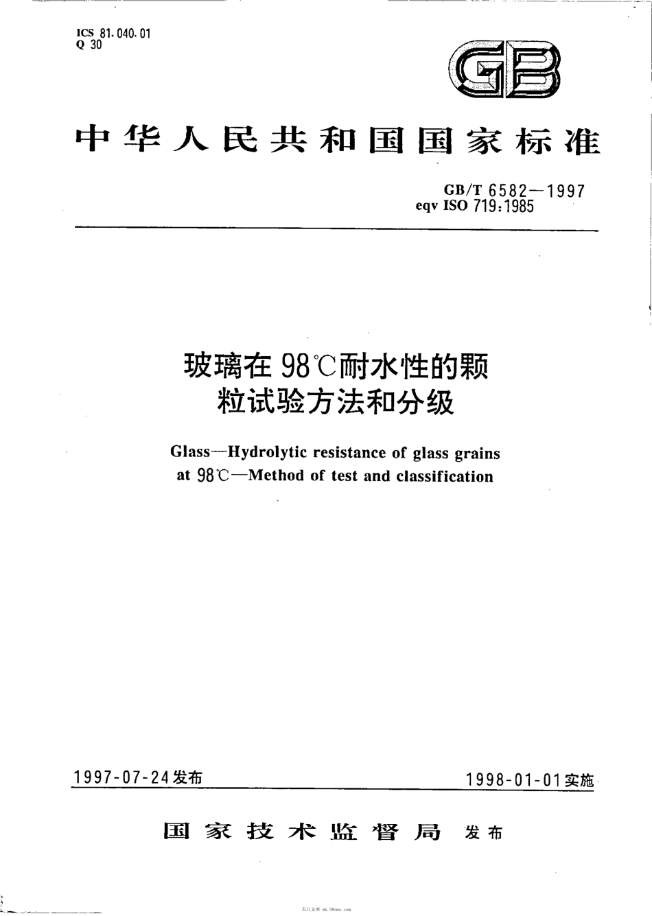 GBT 6582-1997 玻璃在98℃耐水性的颗粒试验方法和分级.pdf_第1页