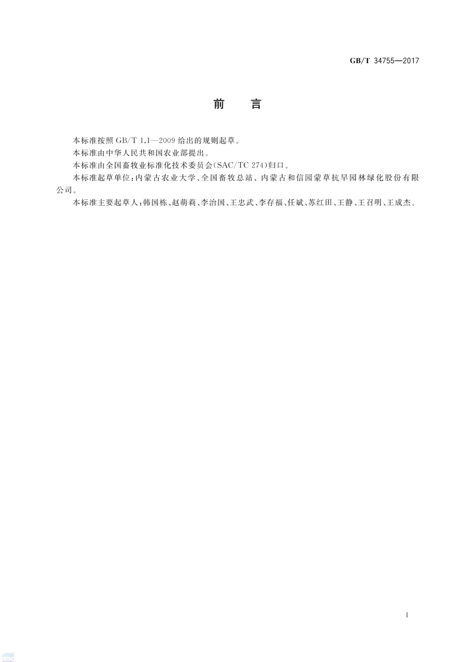 GBT 34755-2017 家庭牧场生产经营技术规范.pdf_第2页