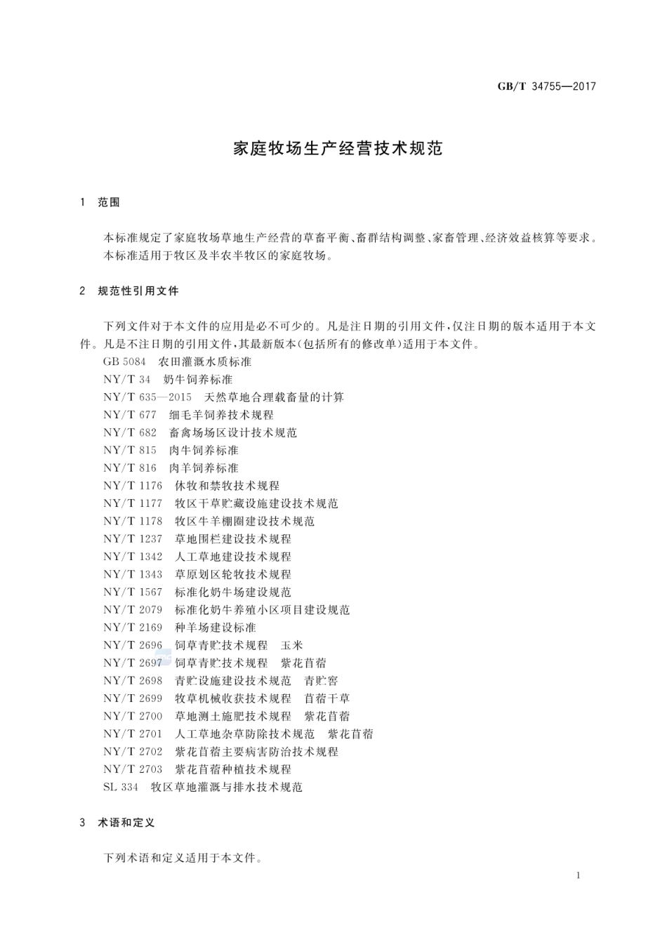 GBT 34755-2017 家庭牧场生产经营技术规范.pdf_第3页