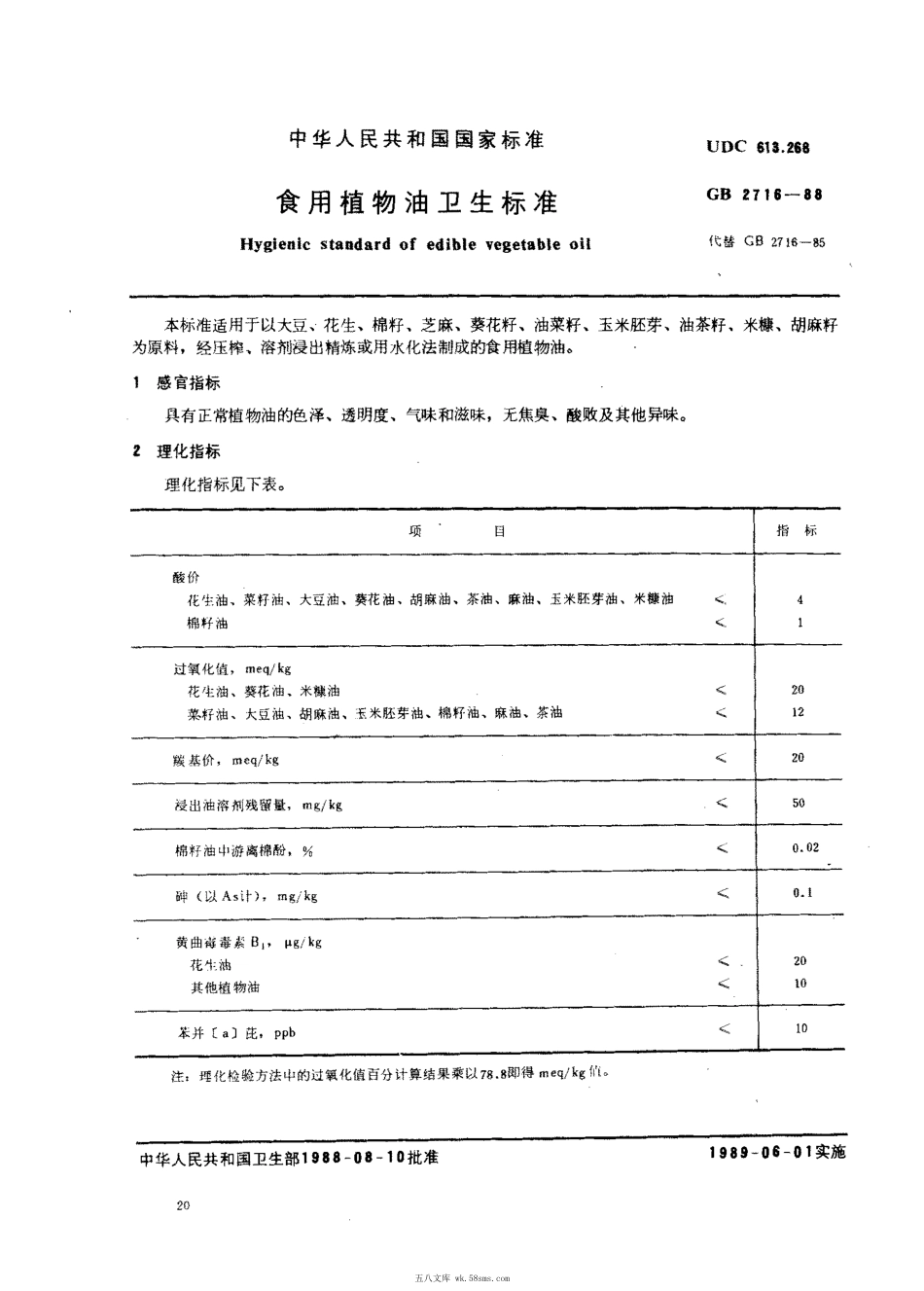 GB 2716-1988 食用植物油卫生标准.pdf_第1页