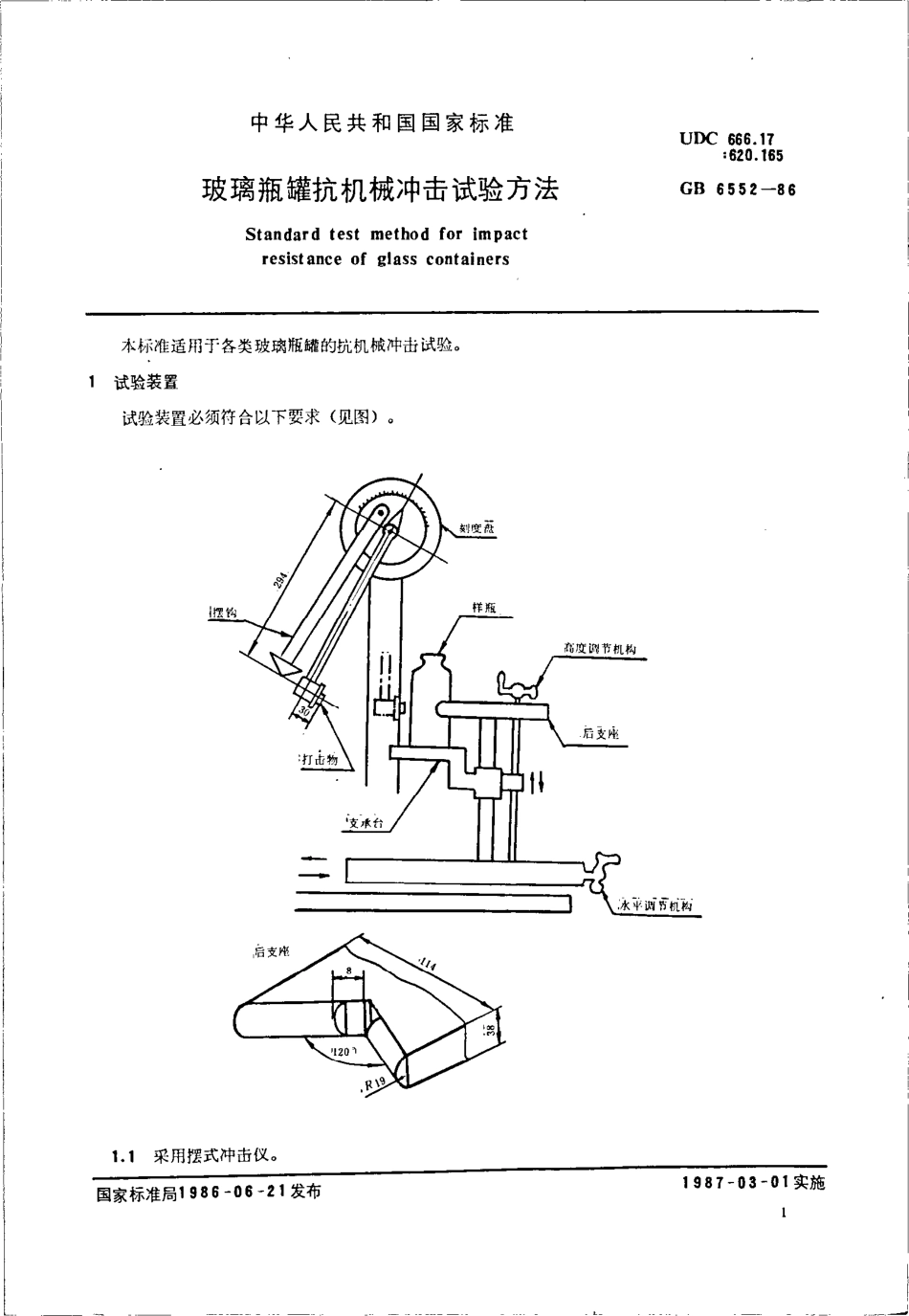 GBT 6552-1986 玻璃瓶罐抗机械冲击试验方法.pdf_第2页