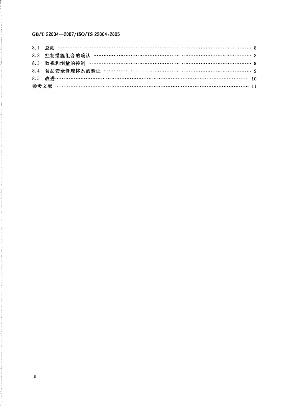 GBT 22004-2007 食品安全管理体系 GBT 22000-2006的应用指南.pdf_第3页