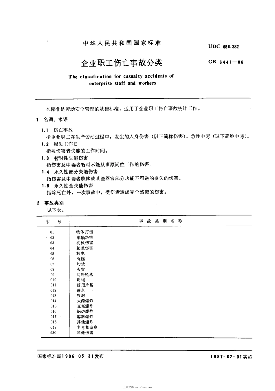 GBT 6441-1986 企业职工伤亡事故分类.pdf_第1页