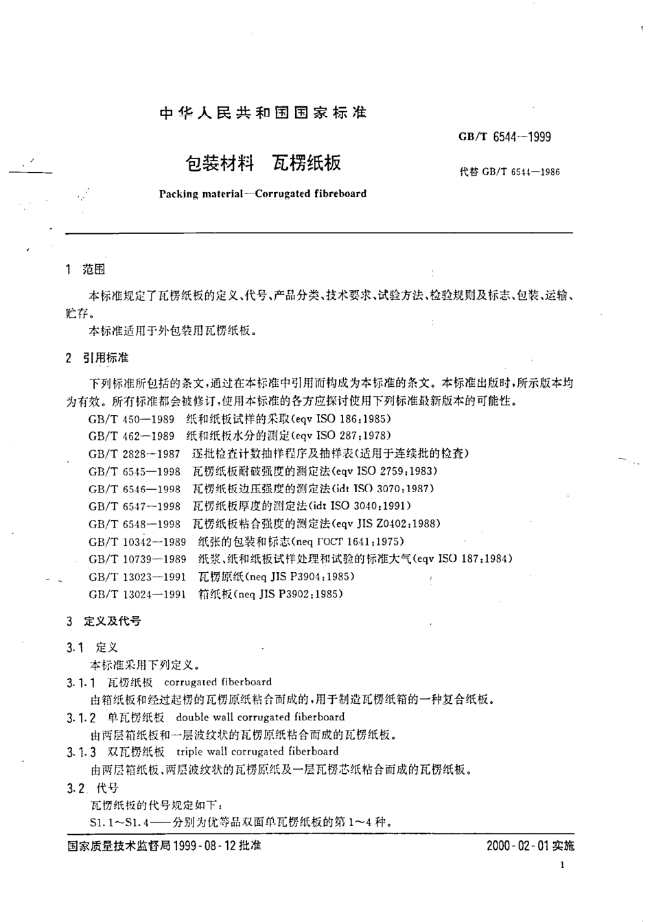 GBT 6544-1999 包装材料 瓦楞纸.pdf_第3页
