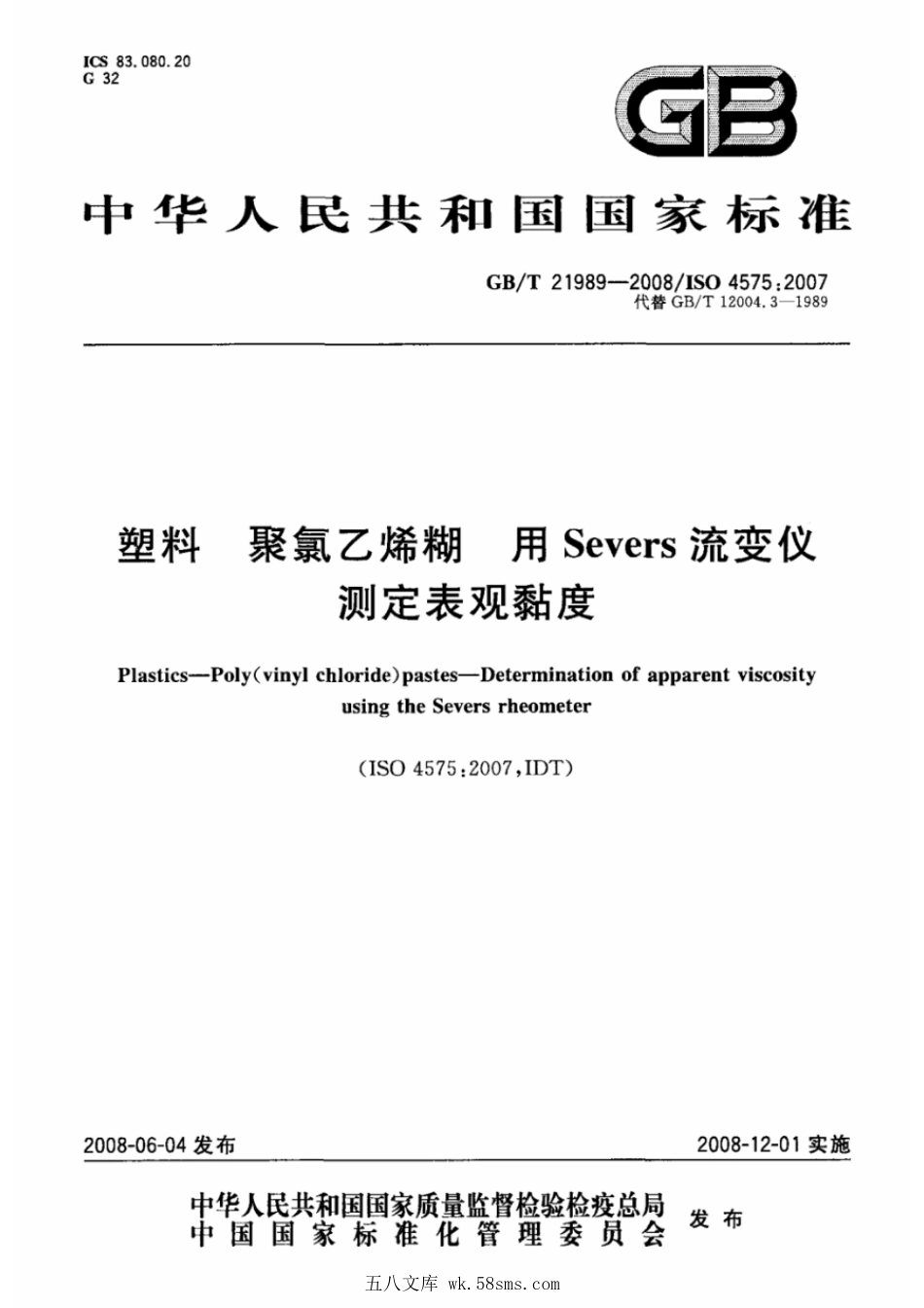 GBT 21989-2008 塑料 聚氯乙烯煳 用Severs流变仪测定表观黏度 .pdf_第1页