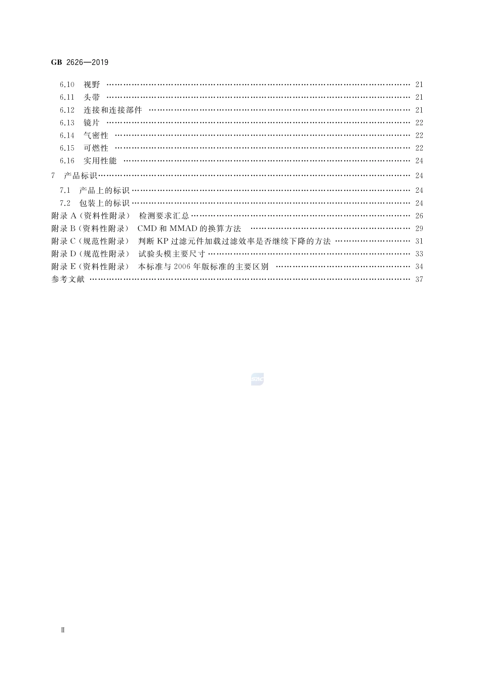 GB 2626-2019 呼吸防护 自吸过滤式防颗粒物呼吸器.pdf_第3页
