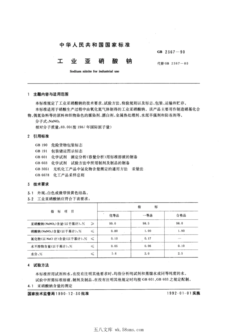 GB 2367-1990 工业亚硝酸钠.pdf_第1页