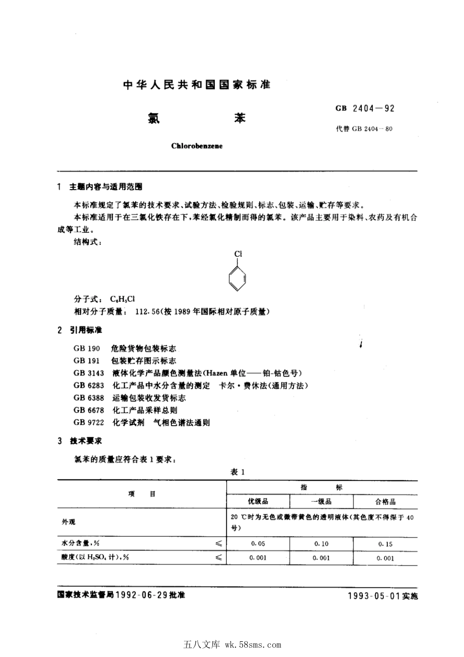 GB 2404-1992 氯苯.pdf_第1页